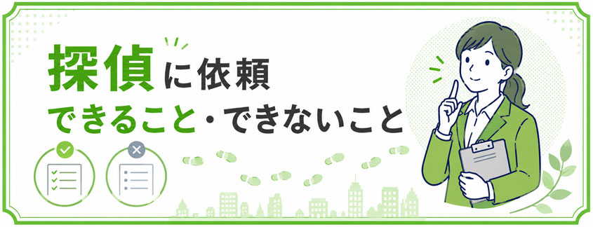 �T��Ɉ˗��ł��邱�ƁE�ł��Ȃ�����